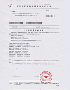 專利申請(qǐng)受理通知書(shū)