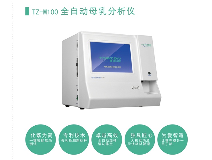 母乳分析儀，能解決產(chǎn)后媽媽什么問(wèn)題呢？