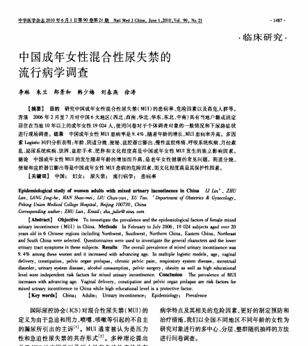 盆底肌康復(fù)|盆底功能障礙尿失禁的發(fā)病率是多少？