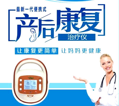 產(chǎn)后康復(fù)治療儀器，解決產(chǎn)后腰背痛，實現(xiàn)產(chǎn)后快速恢復(fù)