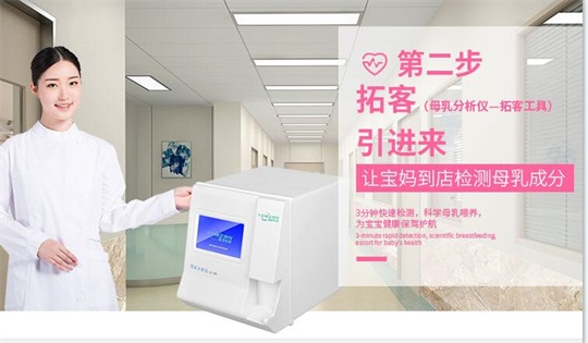 母乳喂養(yǎng)的嬰兒健康成長(zhǎng)，離不開母乳分析儀的幫助