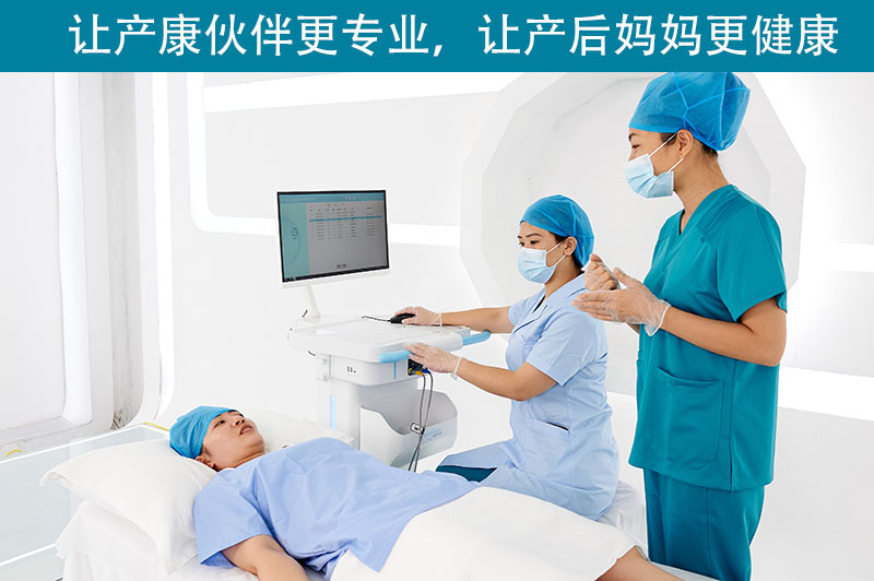 　產(chǎn)后修復(fù)治療儀得到產(chǎn)康機構(gòu)的認(rèn)可