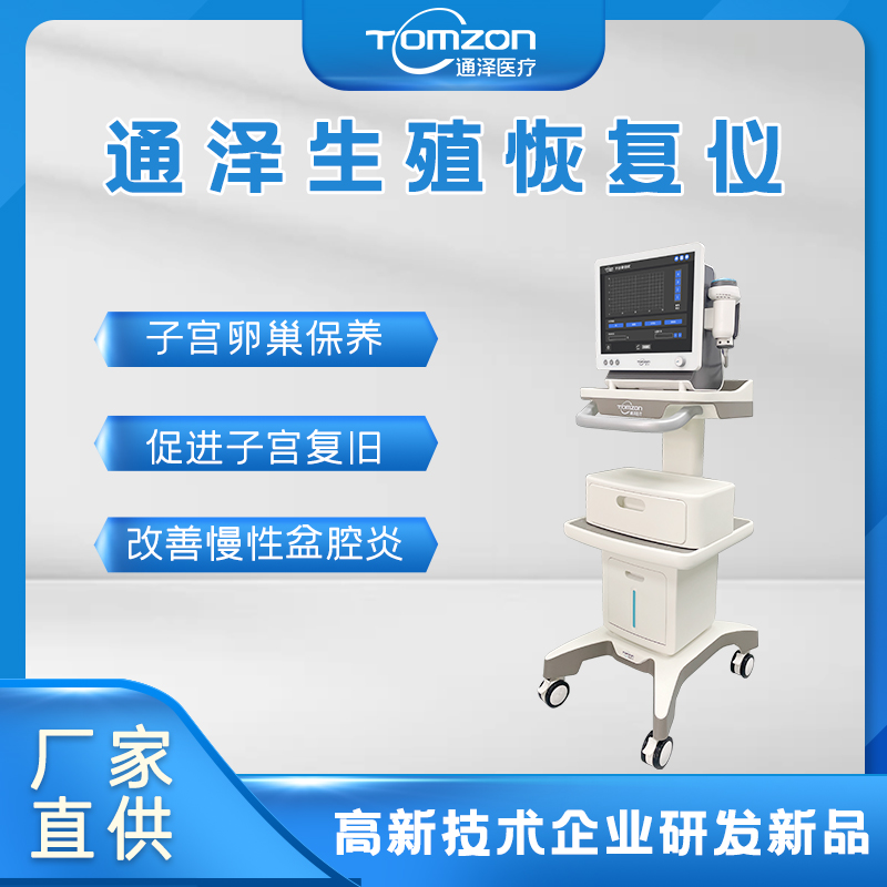 電超聲治療儀對子宮恢復不良有幫助嗎？