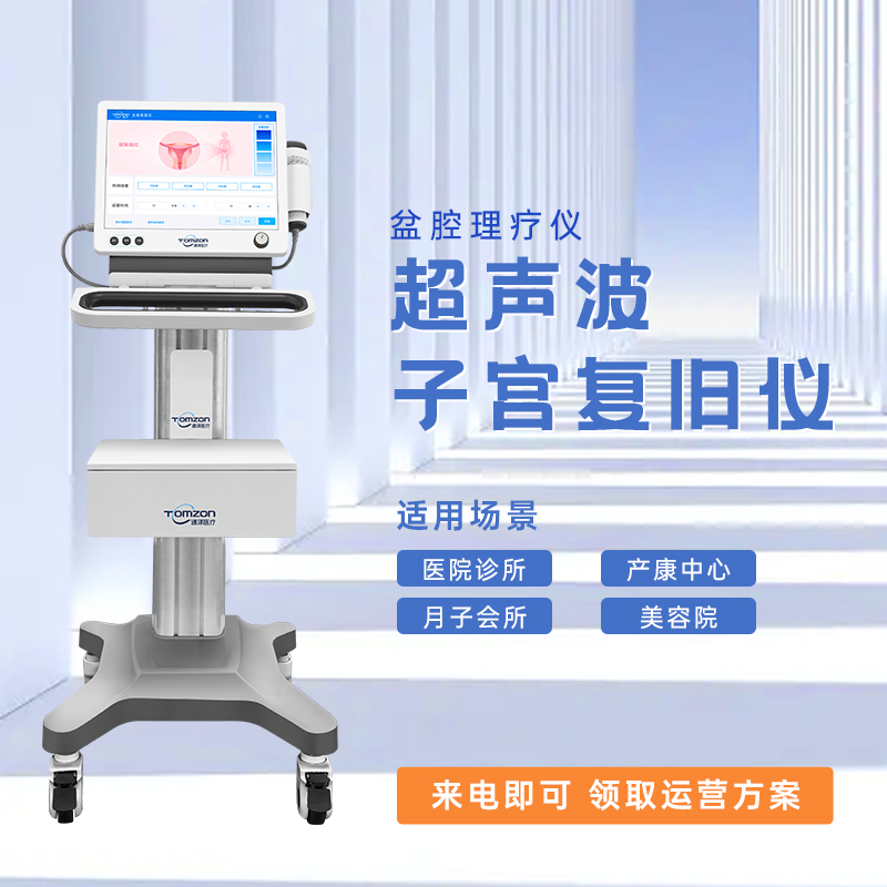 婦科疾病使用盆腔理療儀效果如何？