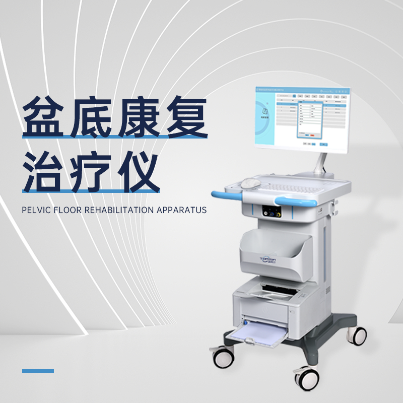 盆底磁刺激治療儀有哪一些適應癥？