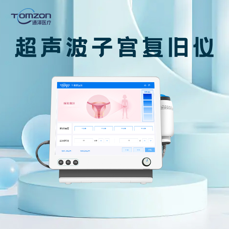 盆腔理療儀可以改善哪些問題？