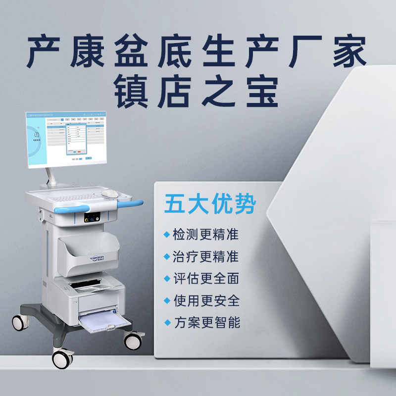 盆底肌恢復(fù)儀器有沒(méi)有個(gè)性化的治療方案？