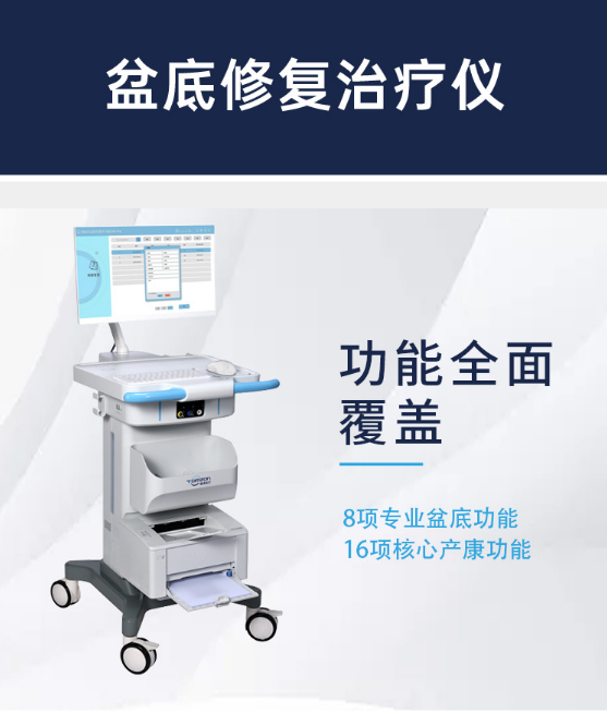 盆底肌修復(fù)儀器可以解決哪些問題？