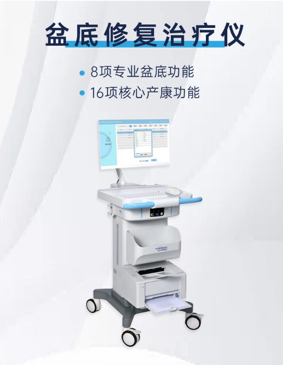 盆底磁刺激治療儀有什么效果？