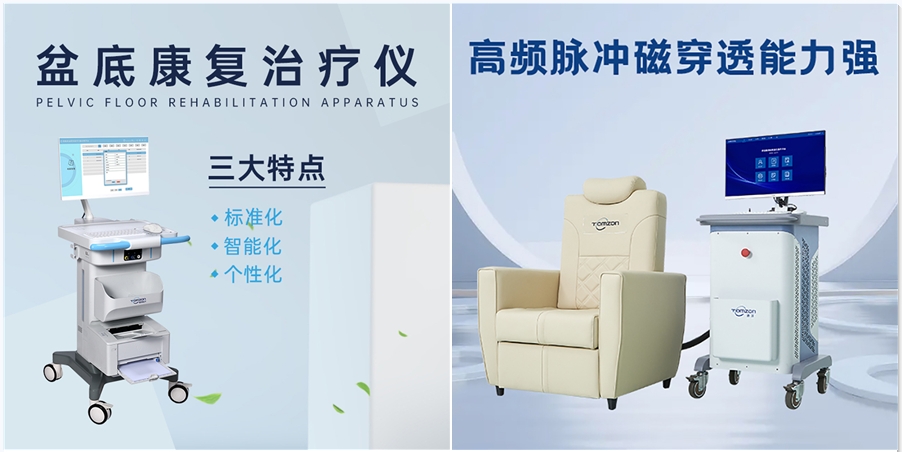 盆底肌修復磁療和電刺激哪個好？有什么優(yōu)勢？