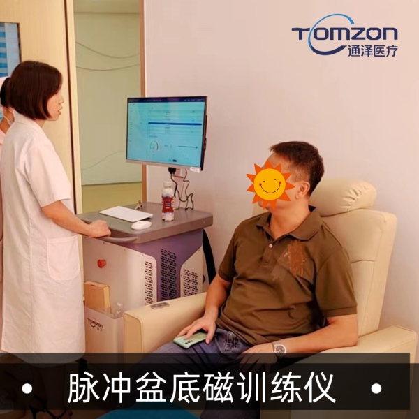 哪個(gè)品牌的盆底磁修復(fù)儀器性能優(yōu)？