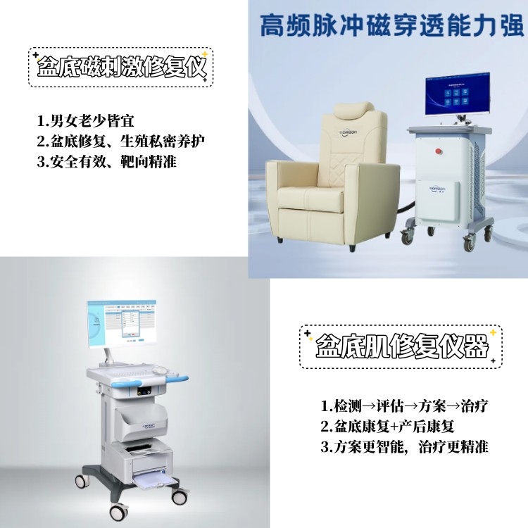 脈沖盆底磁VS盆底肌修復：你選對了嗎？