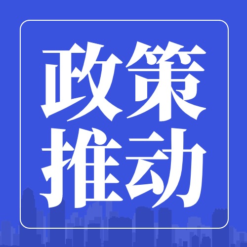 通澤醫(yī)療緊跟國家政策導(dǎo)向，積極推動醫(yī)療設(shè)備更新，助力產(chǎn)后康復(fù)醫(yī)療事業(yè)騰飛