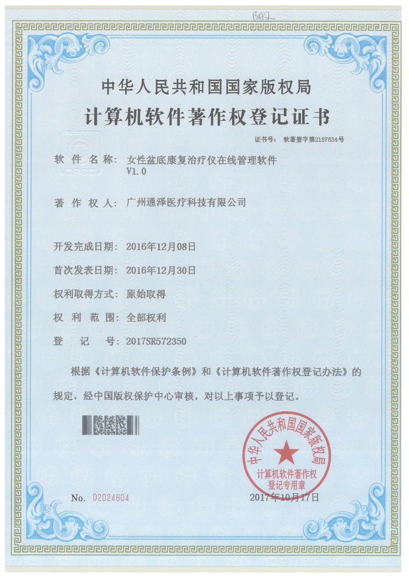 計算機軟件著作權(quán)登記證書 計算機軟件著作權(quán)登記證書