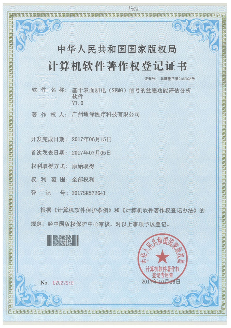計算機軟件著作權登記證書 計算機軟件著作權登記證書