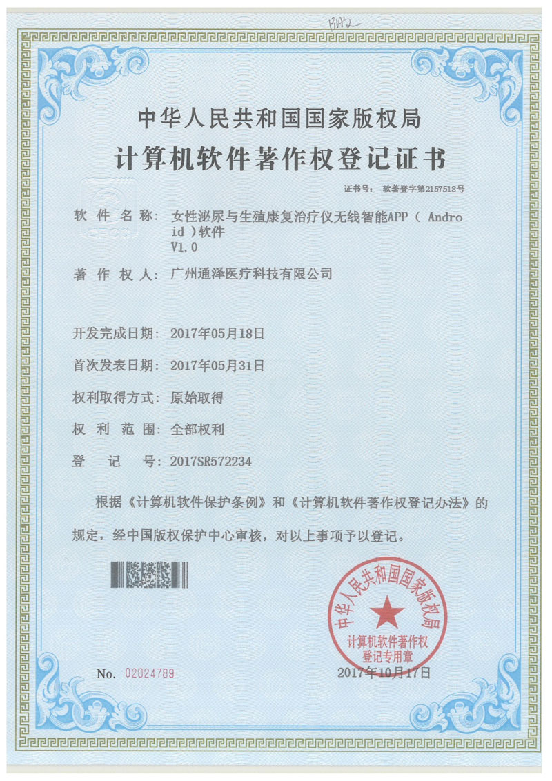 計算機(jī)軟件著作權(quán)登記證書 計算機(jī)軟件著作權(quán)登記證書