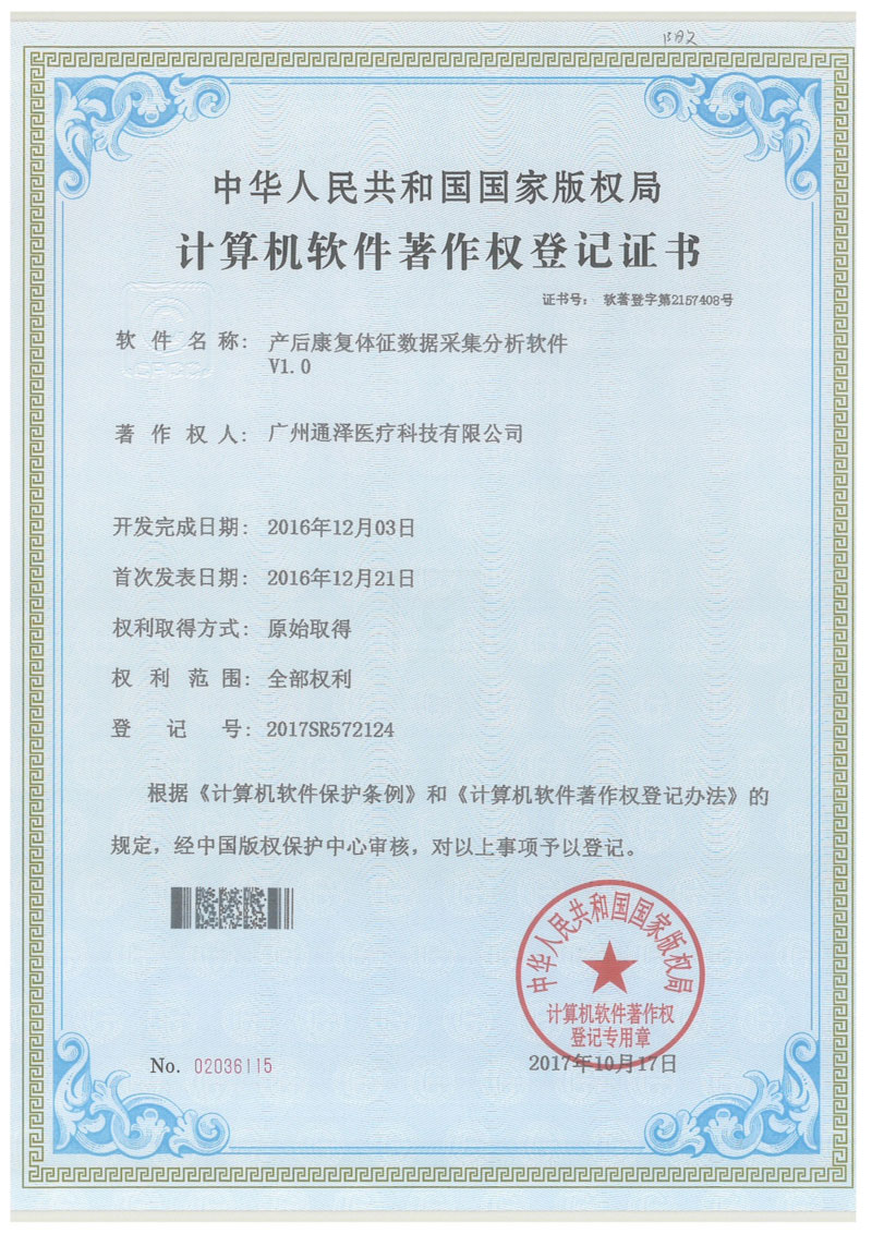 計(jì)算機(jī)軟件著作權(quán)登記證書 計(jì)算機(jī)軟件著作權(quán)登記證書