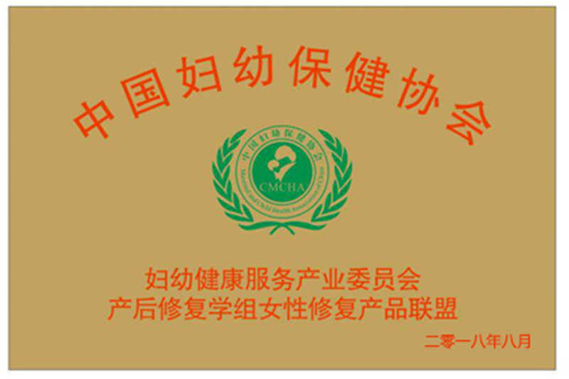 中國(guó)婦幼保健協(xié)會(huì) 中國(guó)婦幼保健協(xié)會(huì)