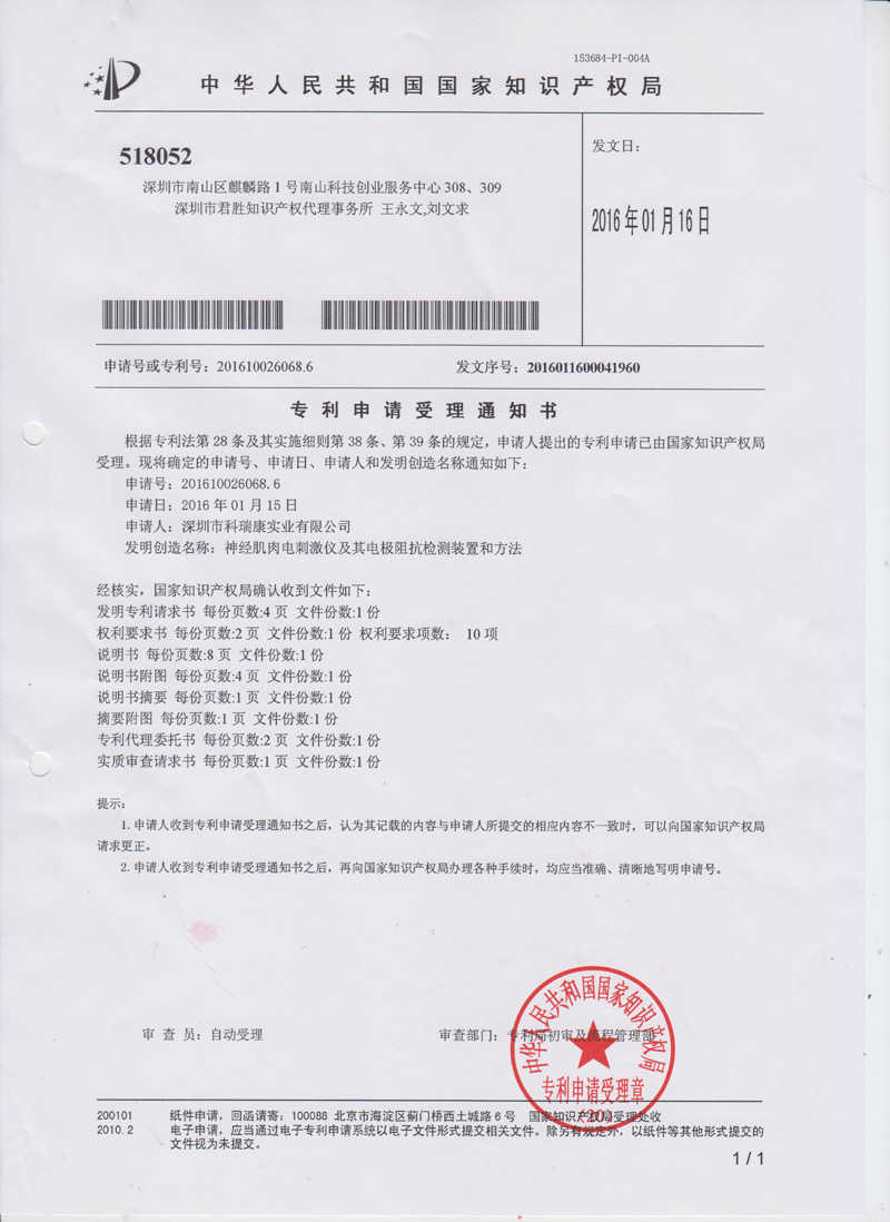 專(zhuān)利申請(qǐng)受理通知書(shū) 專(zhuān)利申請(qǐng)受理通知書(shū)