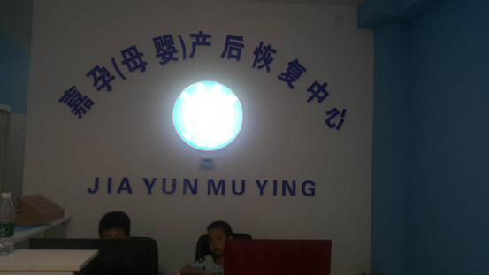 產(chǎn)后恢復(fù)加盟 產(chǎn)后恢復(fù)加盟