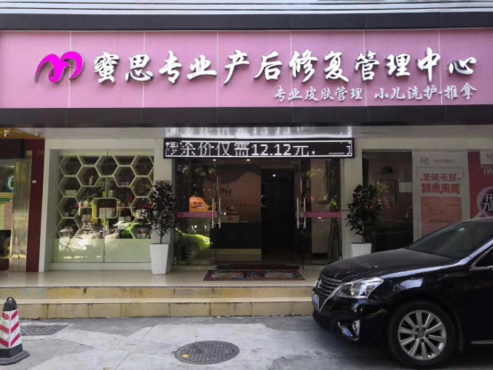 產(chǎn)后修復(fù)加盟 產(chǎn)后修復(fù)加盟