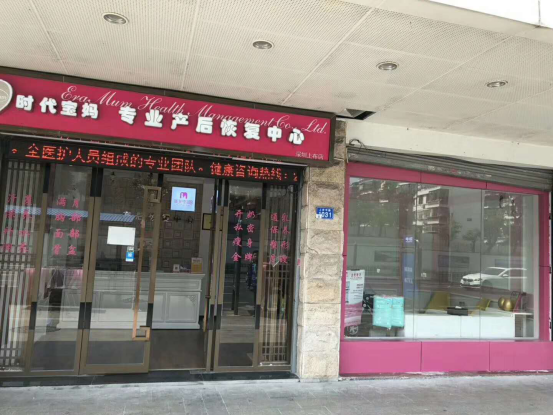 產(chǎn)后康復(fù)加盟 產(chǎn)后康復(fù)加盟