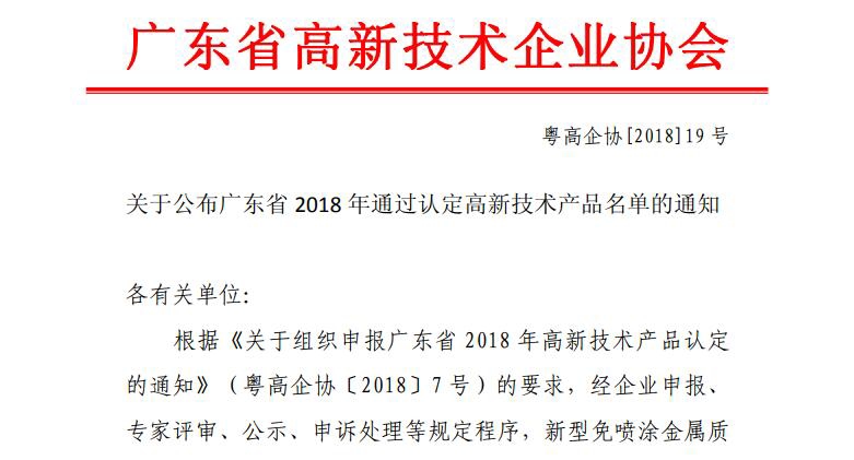 高新技術(shù)產(chǎn)品