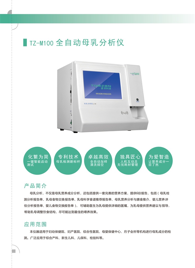 1562740203671389.jpg 母乳分析儀