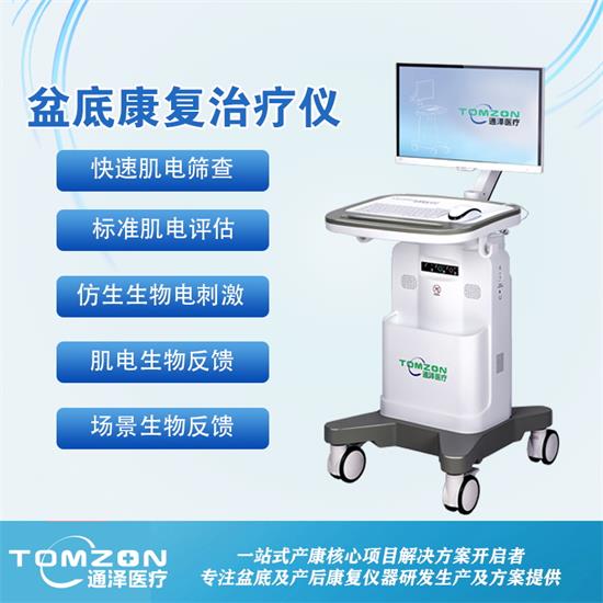 1568617471103987.jpg 國產(chǎn)盆底康復(fù)治療儀