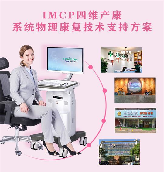 1583129661284092.jpg 產(chǎn)后恢復(fù)儀器