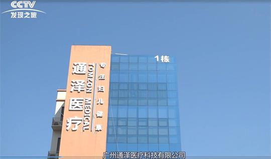 1585029814930244.jpg 通澤醫(yī)療