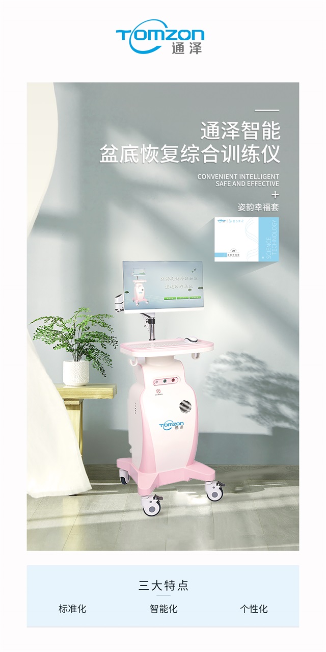 1588216612863259.jpg 盆底康復(fù)治療儀