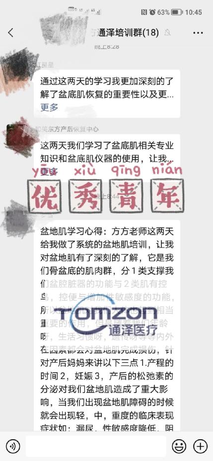 盆底肌修復儀 盆底肌修復儀