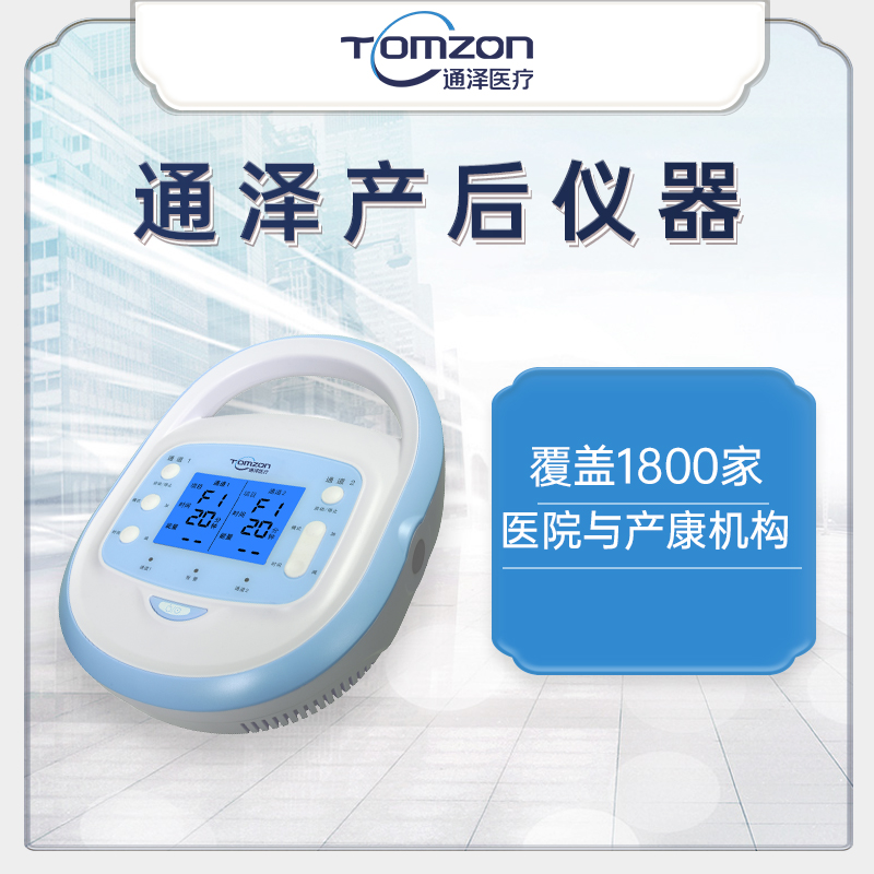 盆底康復(fù)治療儀 盆底康復(fù)治療儀