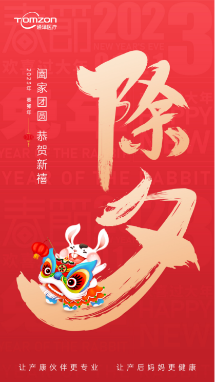 爆竹聲聲除夕到！