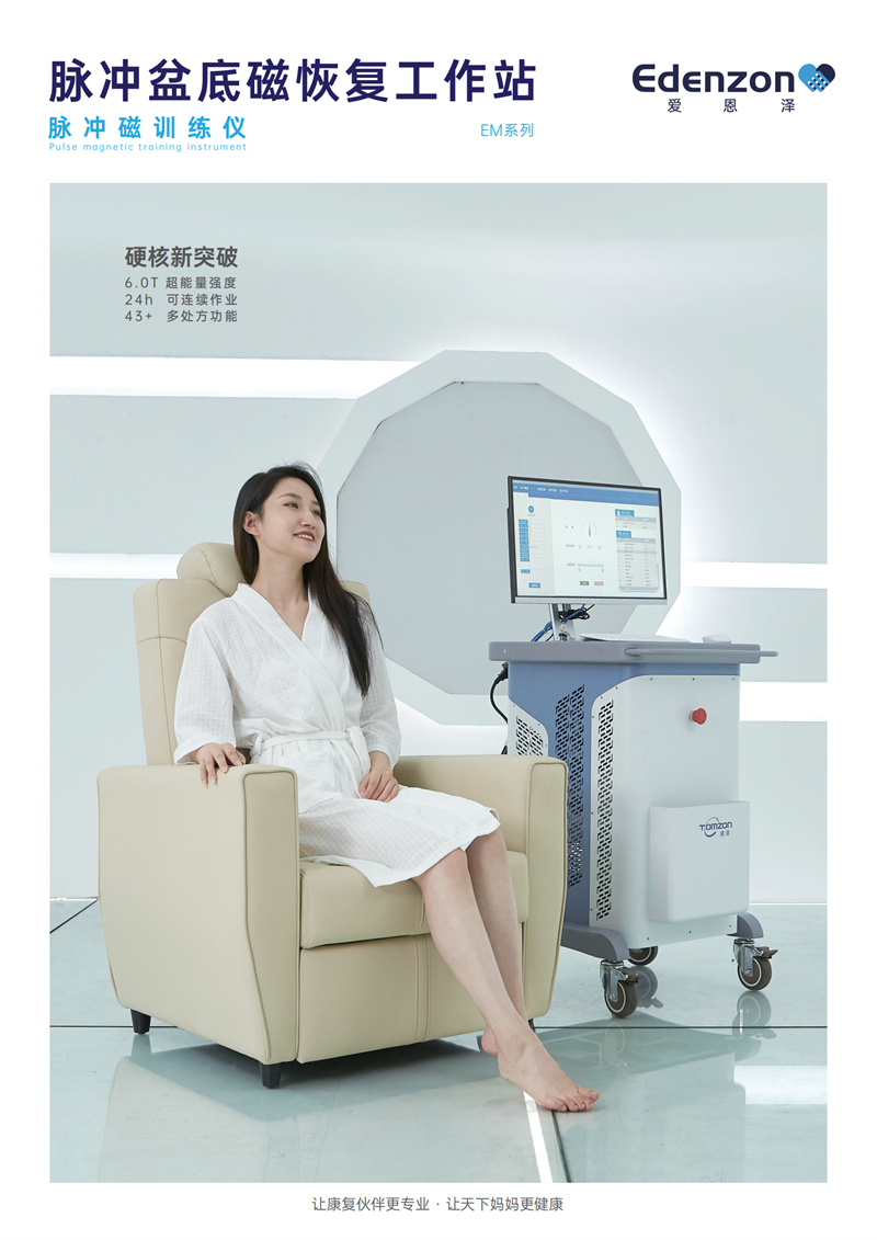1712466777765499.png 脈沖磁恢復(fù)儀 -EM系列產(chǎn)康版_00.png